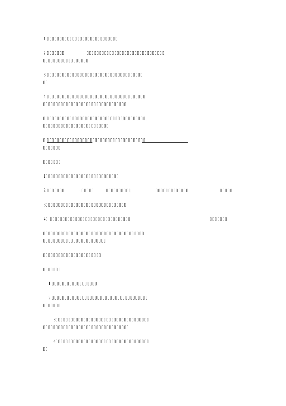 农村教师选调进城考试必读_第1页