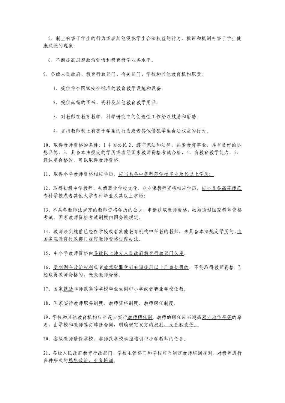 农村教师选调进城考试必读_第2页