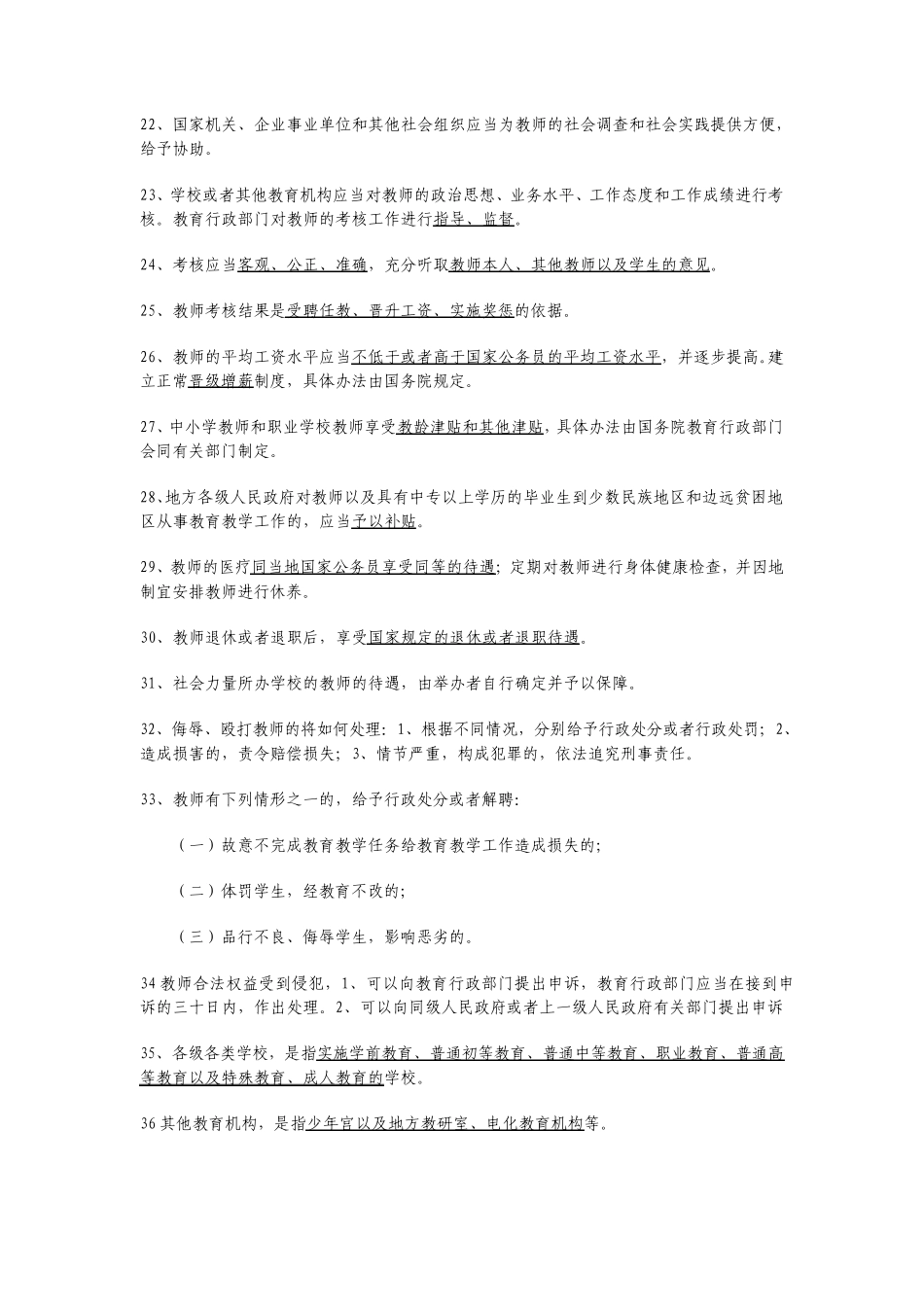 农村教师选调进城考试必读_第3页