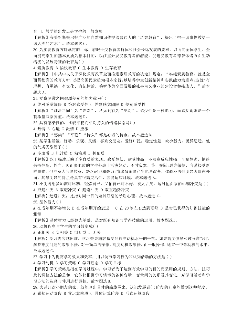 农村教师选调进城考试教育综合_第3页