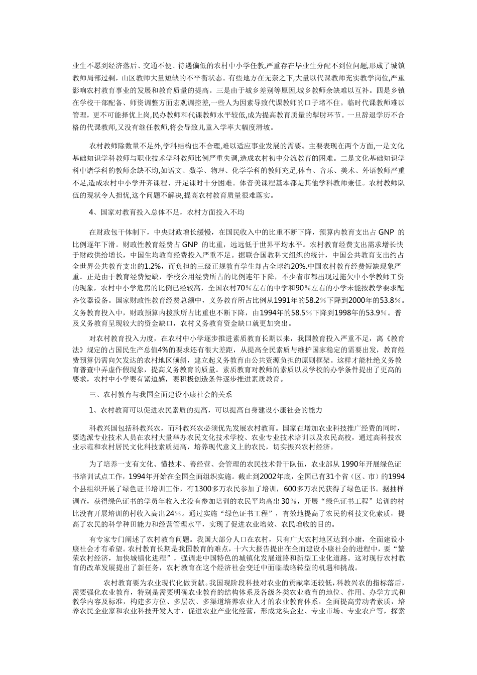 农村教育现状和分析_第3页