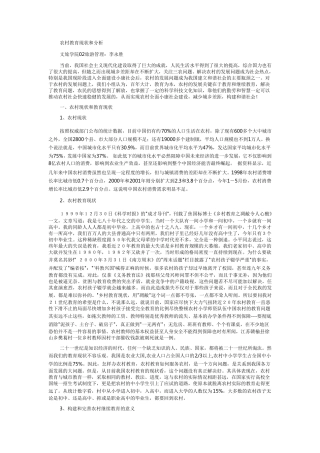 农村教育现状和分析
