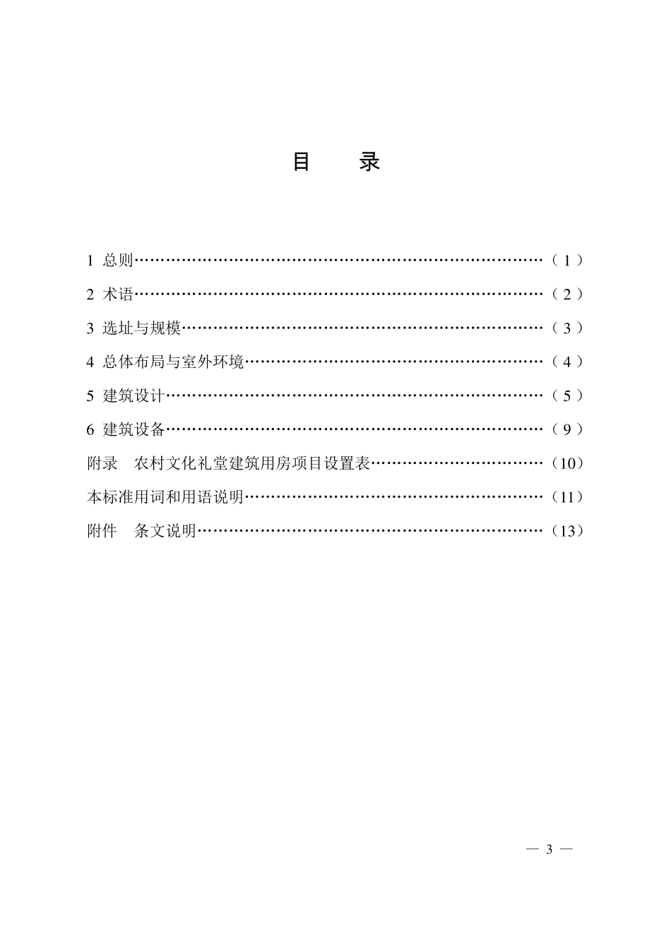 农村文化礼堂建设标准_第3页