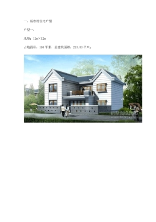 农村新型住宅设计图
