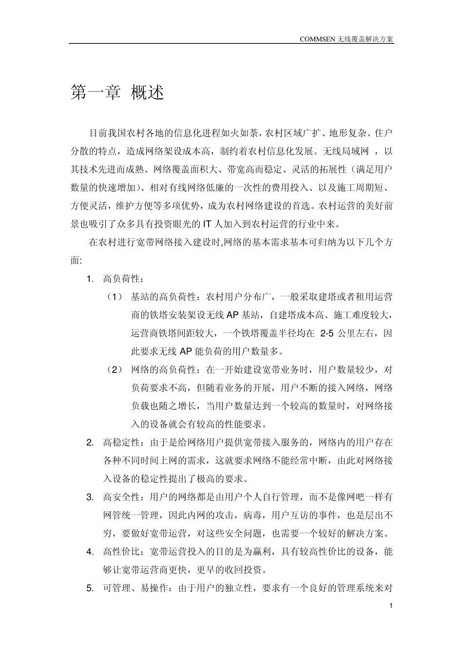 农村无线宽带运营解决方案帖子_第2页