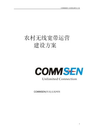 农村无线宽带运营解决方案帖子