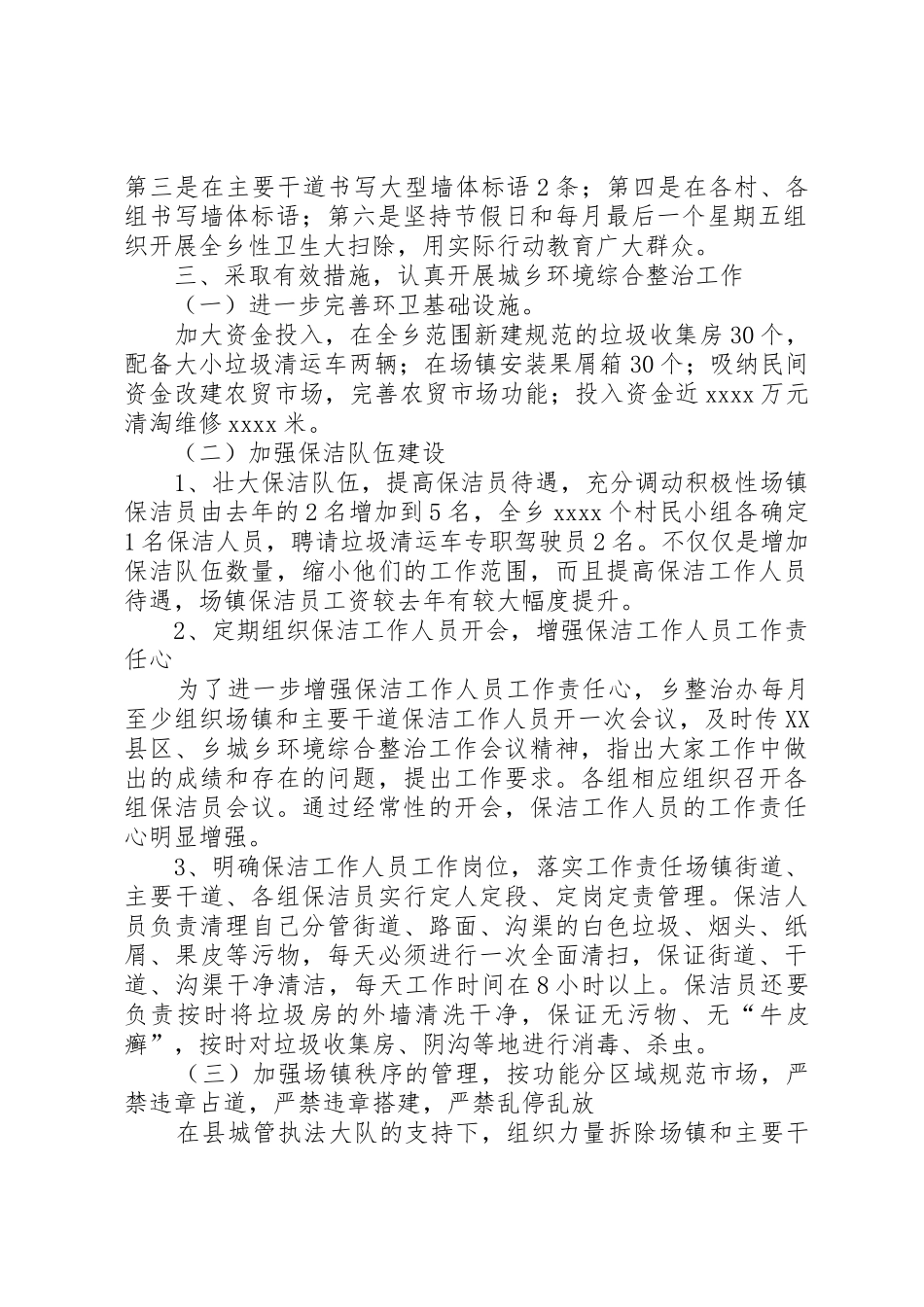 乡镇城乡环境综合治理工作总结_第2页