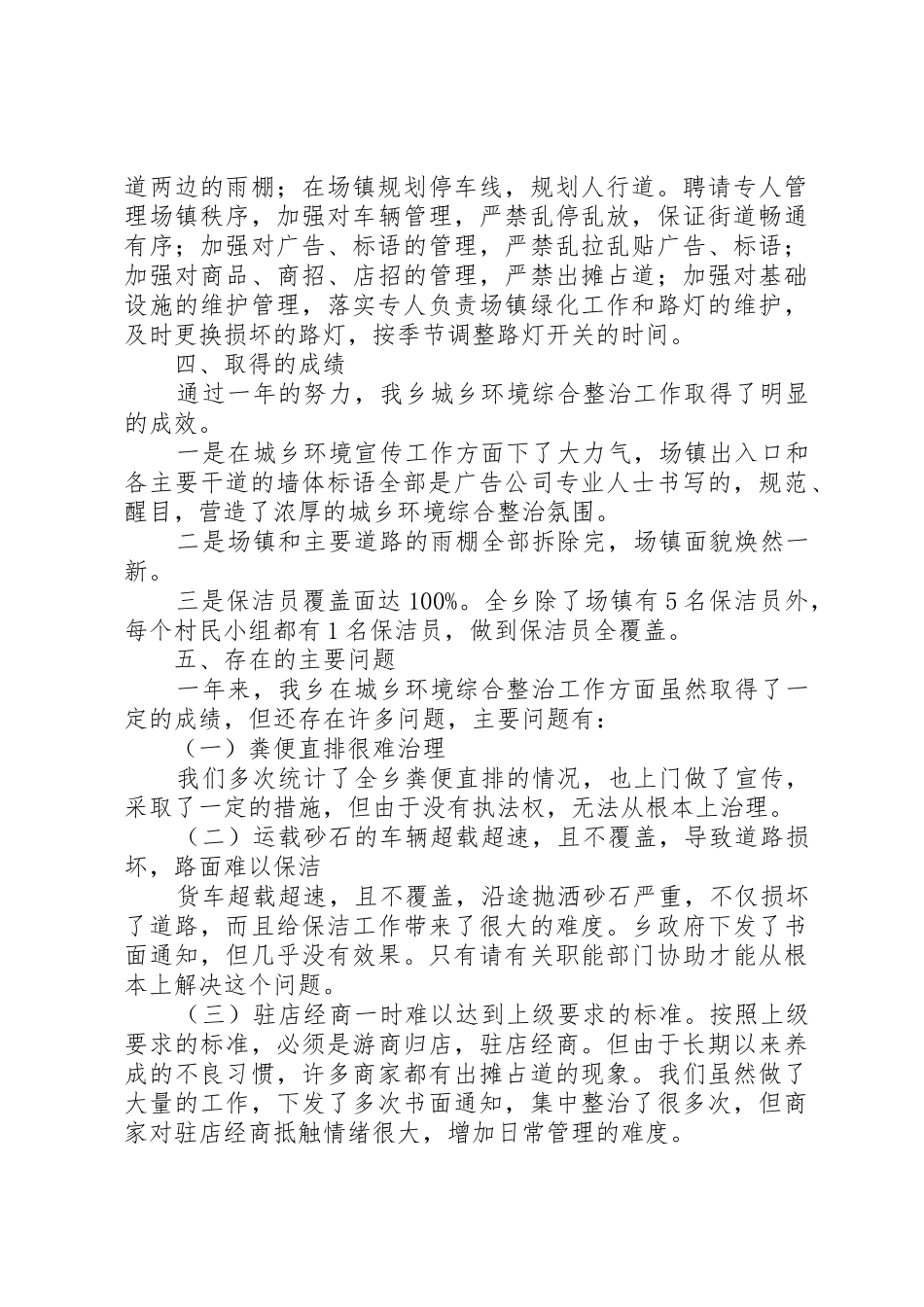 乡镇城乡环境综合治理工作总结_第3页