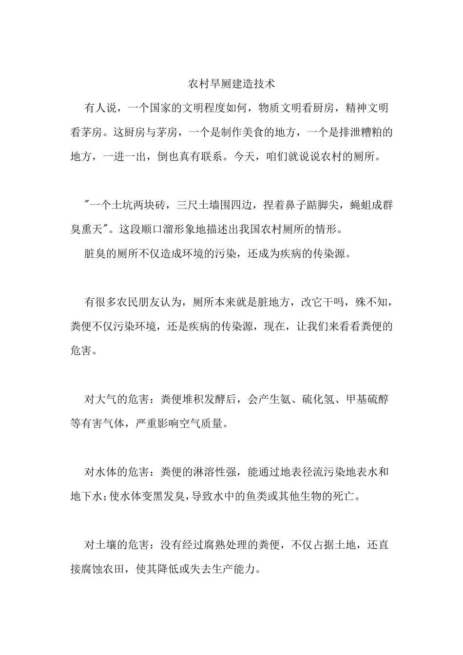 农村旱厕建造技术_第1页