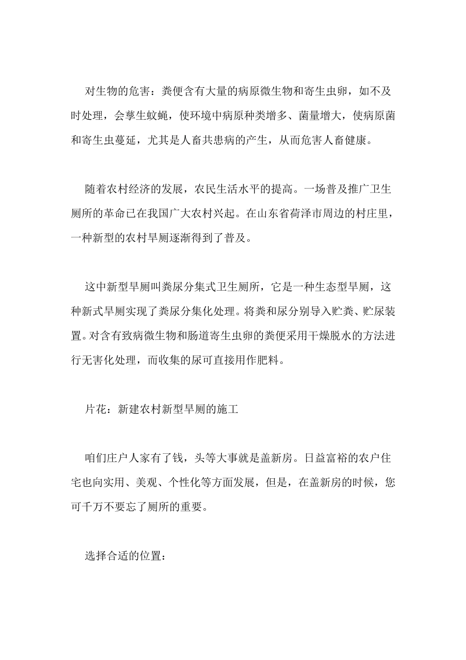 农村旱厕建造技术_第2页