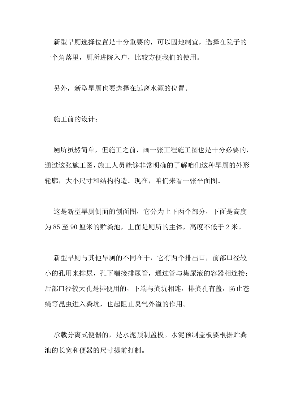 农村旱厕建造技术_第3页