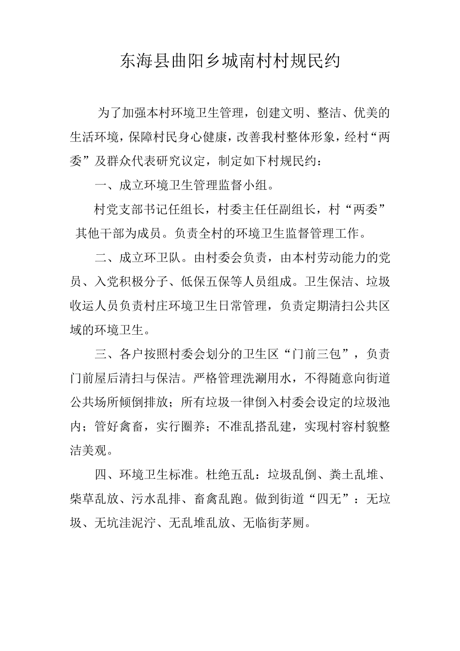 农村村规民约范本_第2页