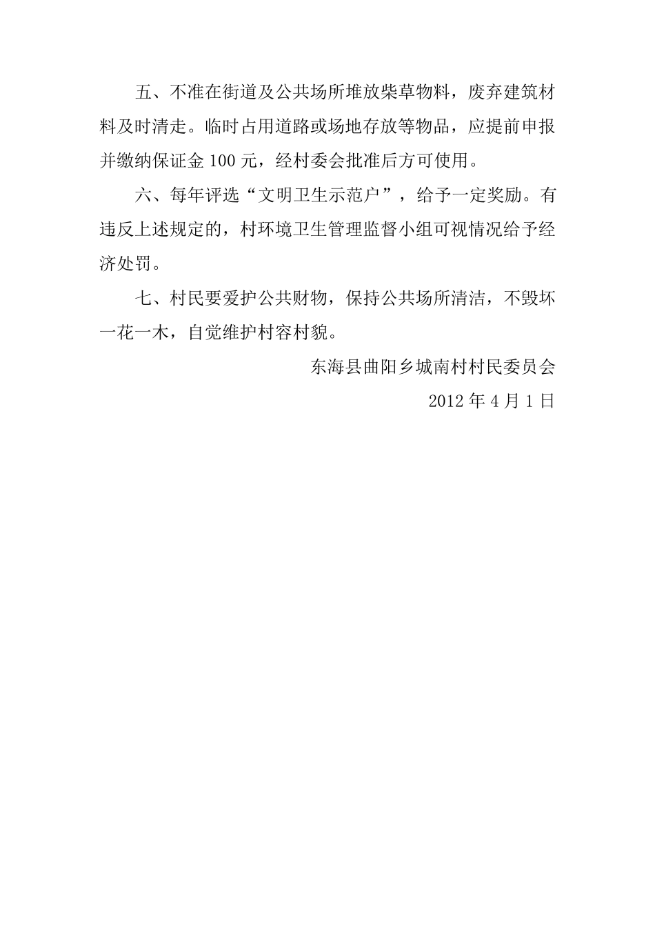 农村村规民约范本_第3页