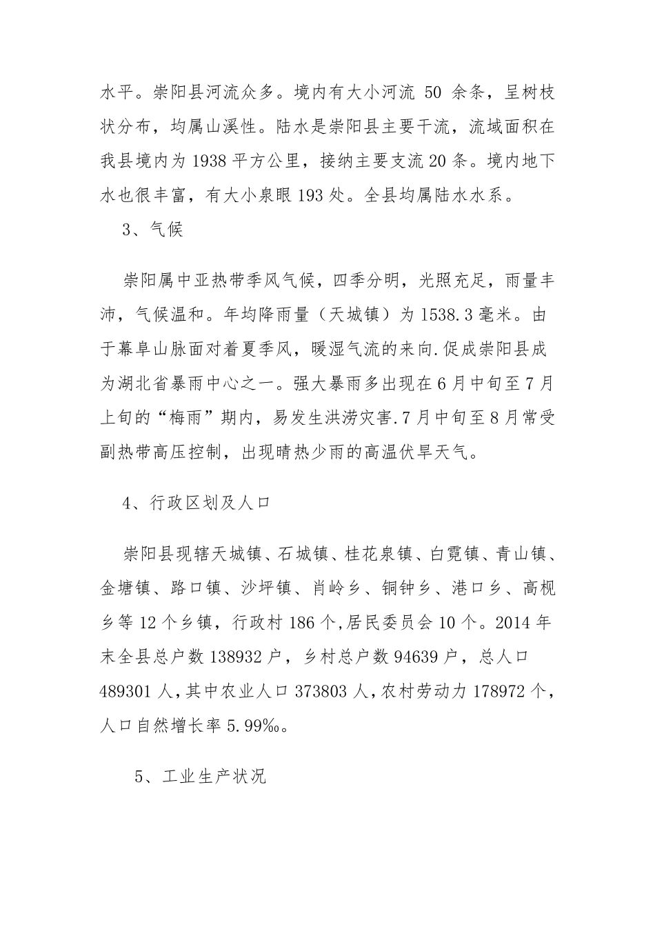 农村水利设施维修养护实施方案_第2页