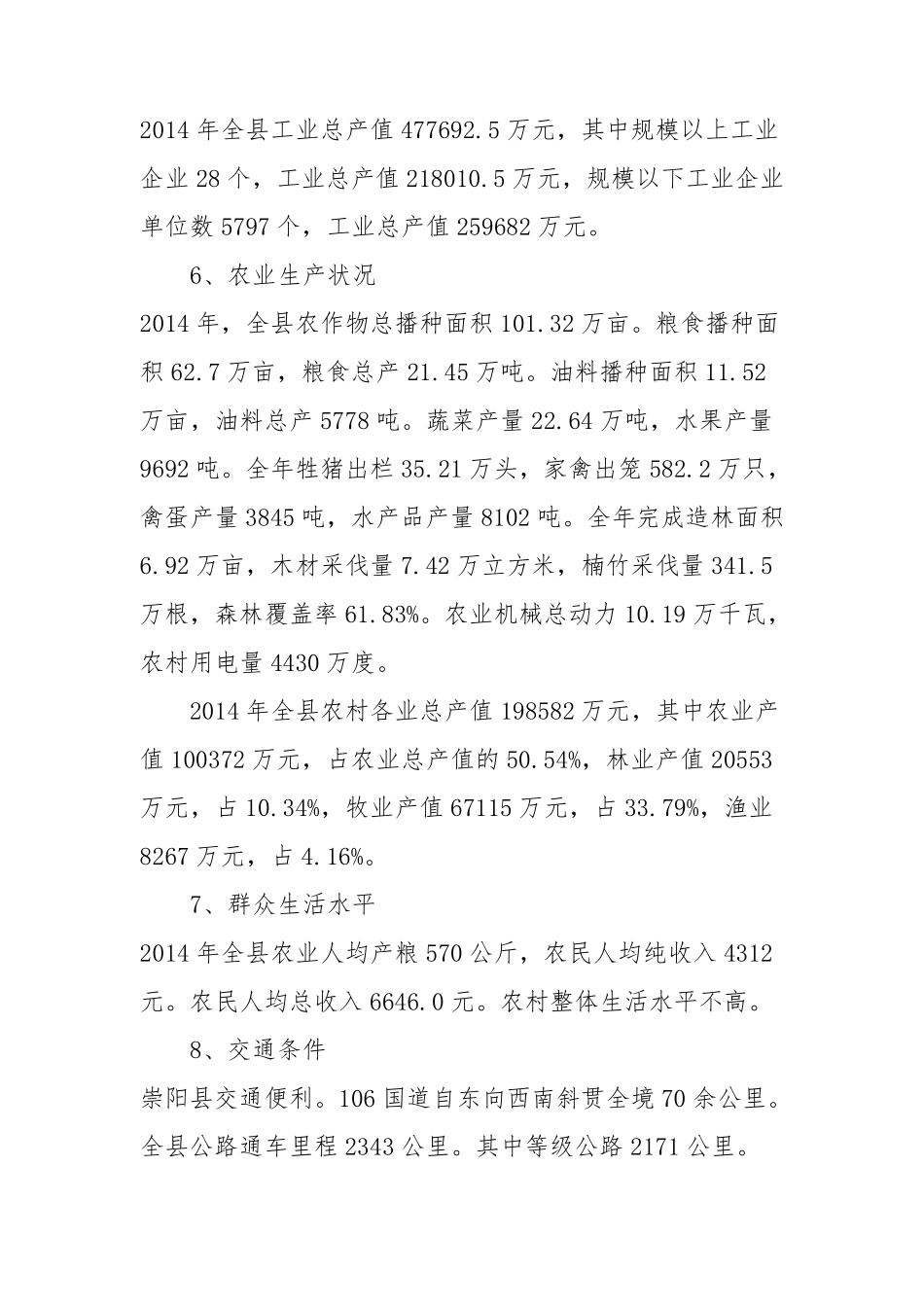 农村水利设施维修养护实施方案_第3页