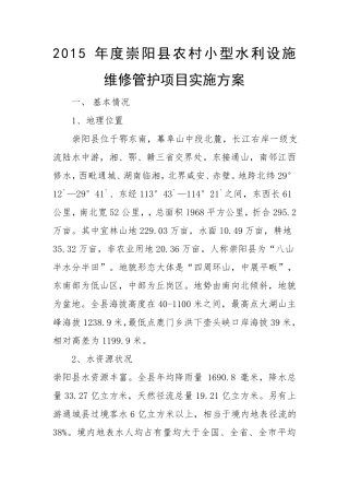 农村水利设施维修养护实施方案