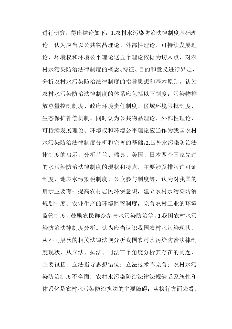 农村污水处理_第2页