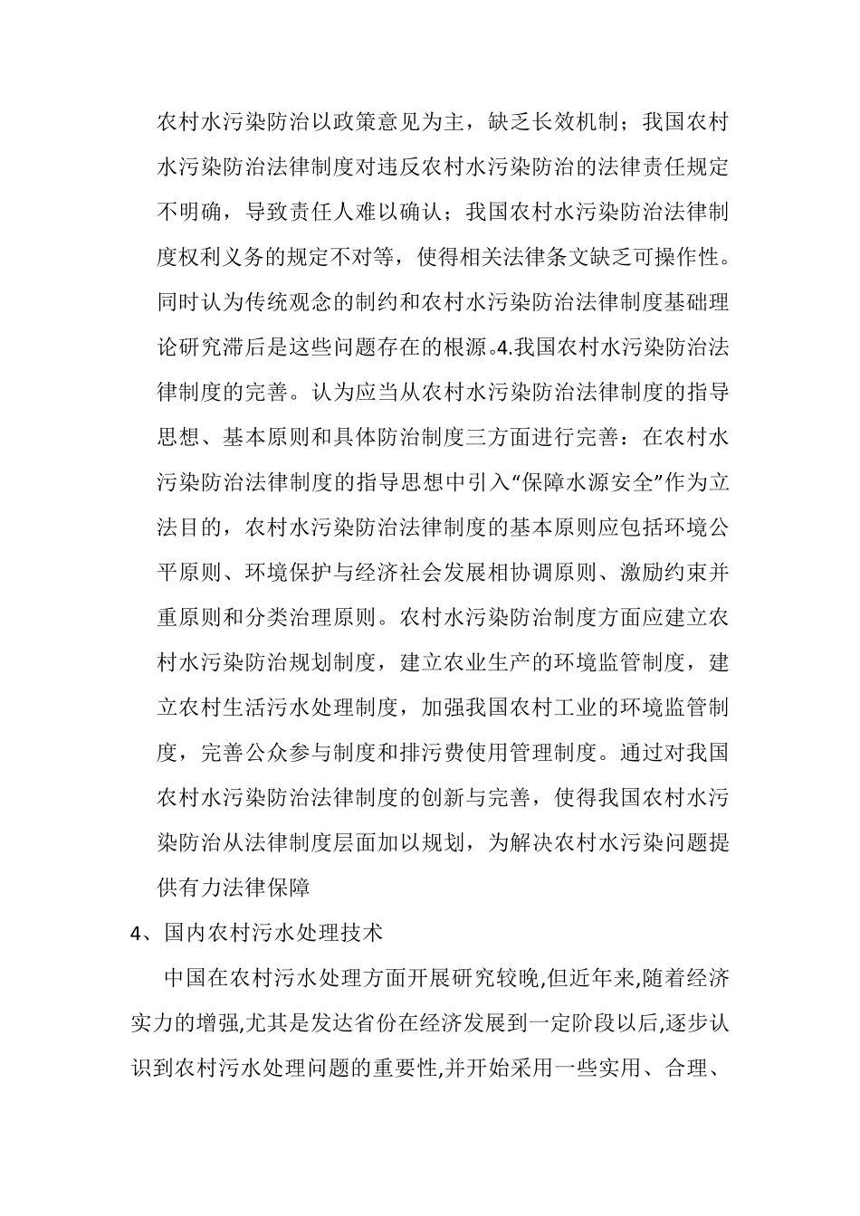 农村污水处理_第3页