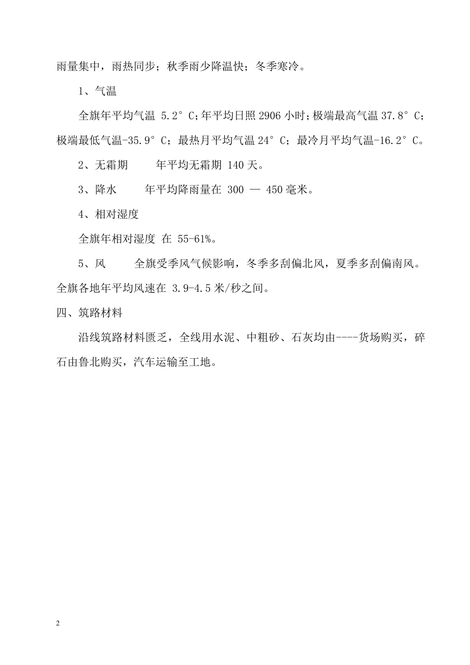 农村水泥路(四级)公路工程监理实施细则_第2页