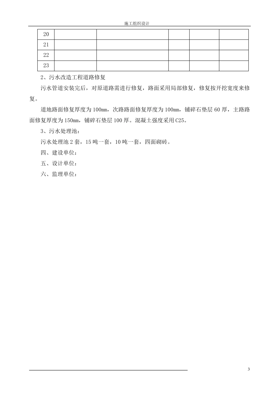 农村污水处理工程施工组织设计_第3页