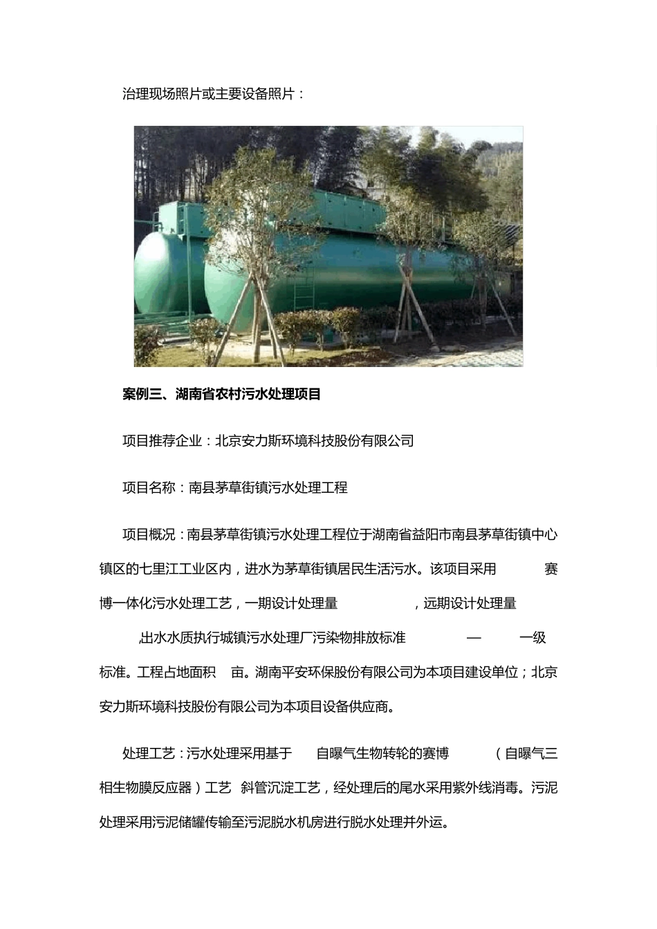 农村污水处理案例_第3页