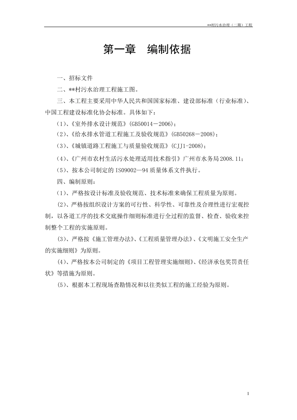 农村污水治理工程施工组织设计_第3页