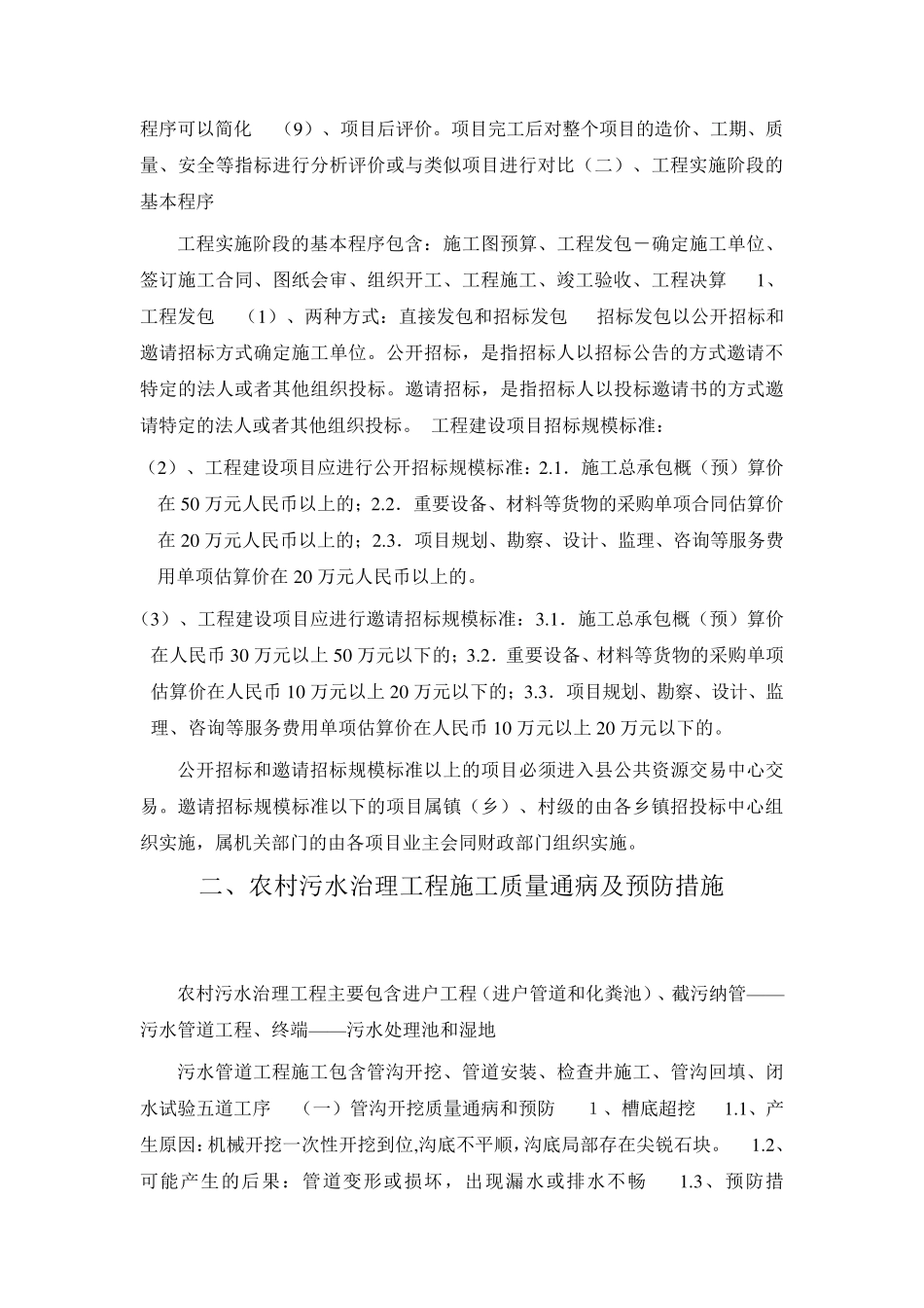 农村污水治理工程质量通病和预防措施_第2页