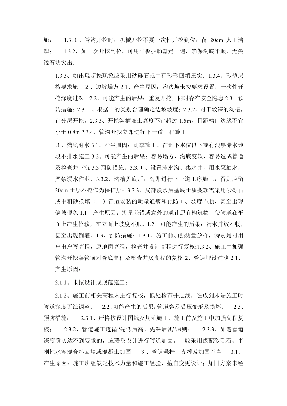 农村污水治理工程质量通病和预防措施_第3页