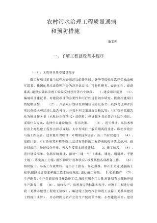 农村污水治理工程质量通病和预防措施