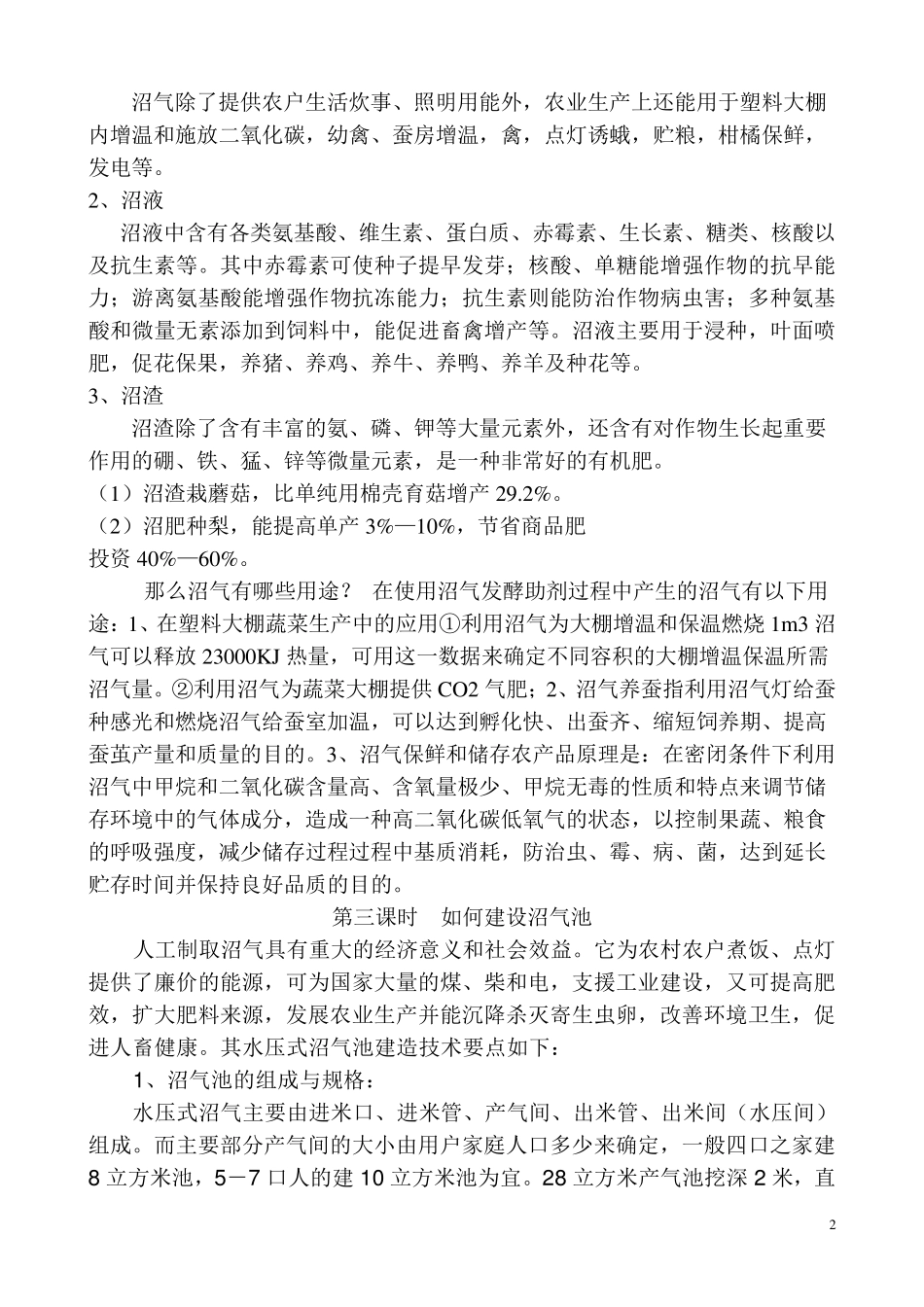 农村沼气的建设和使用_第2页