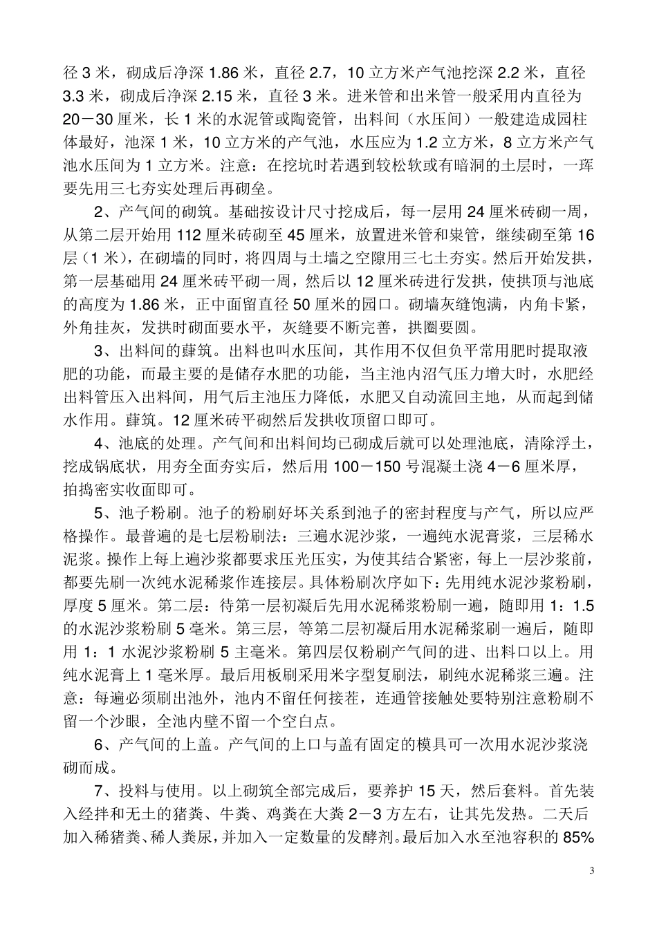 农村沼气的建设和使用_第3页