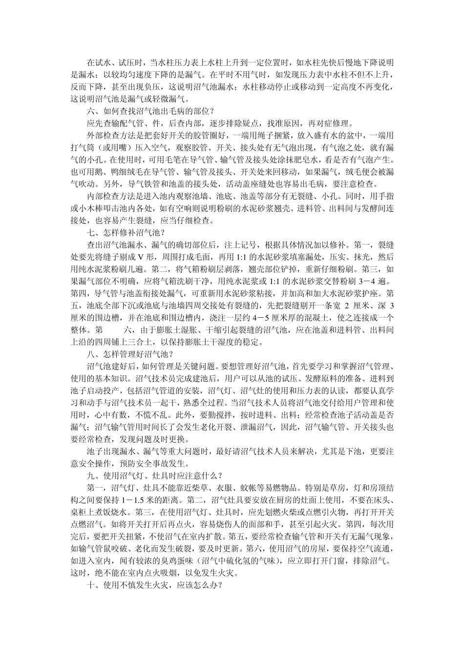 农村沼气池建设中的十四个常识_第2页