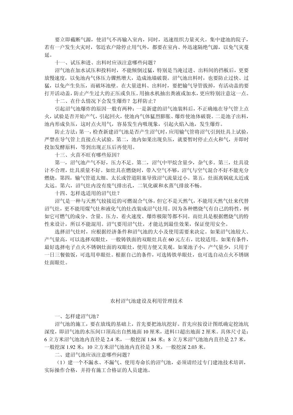 农村沼气池建设中的十四个常识_第3页