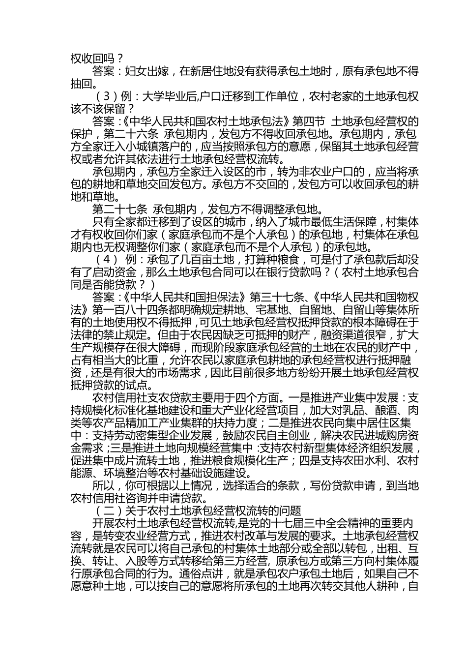 农村法制讲座讲稿_第2页