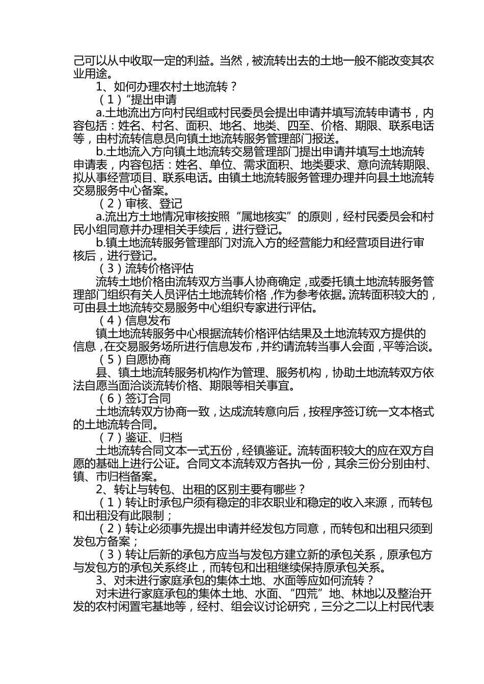 农村法制讲座讲稿_第3页