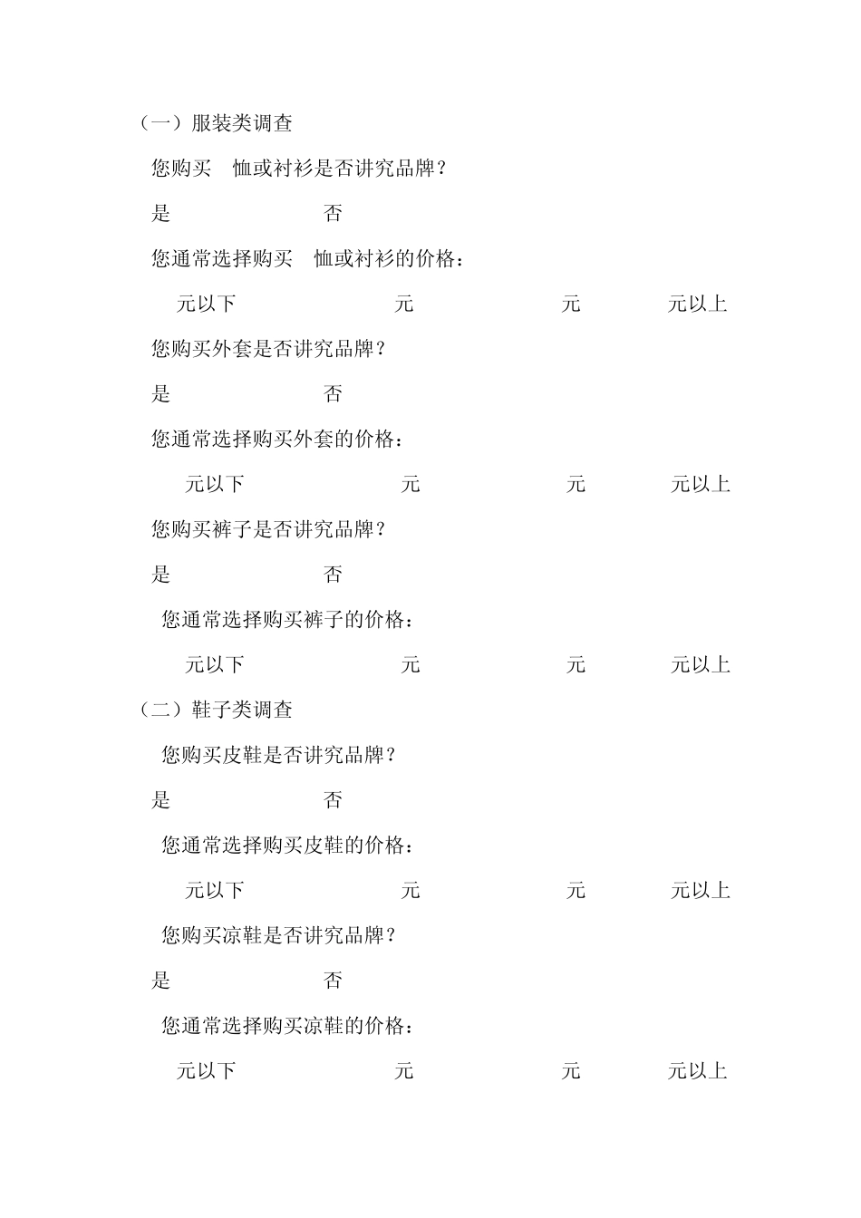 农村消费市场需求调查问卷_第2页
