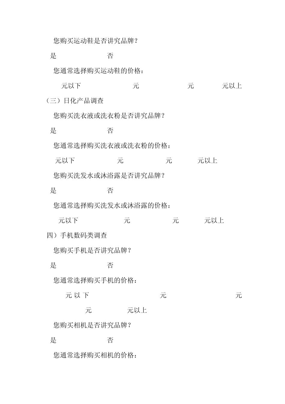 农村消费市场需求调查问卷_第3页