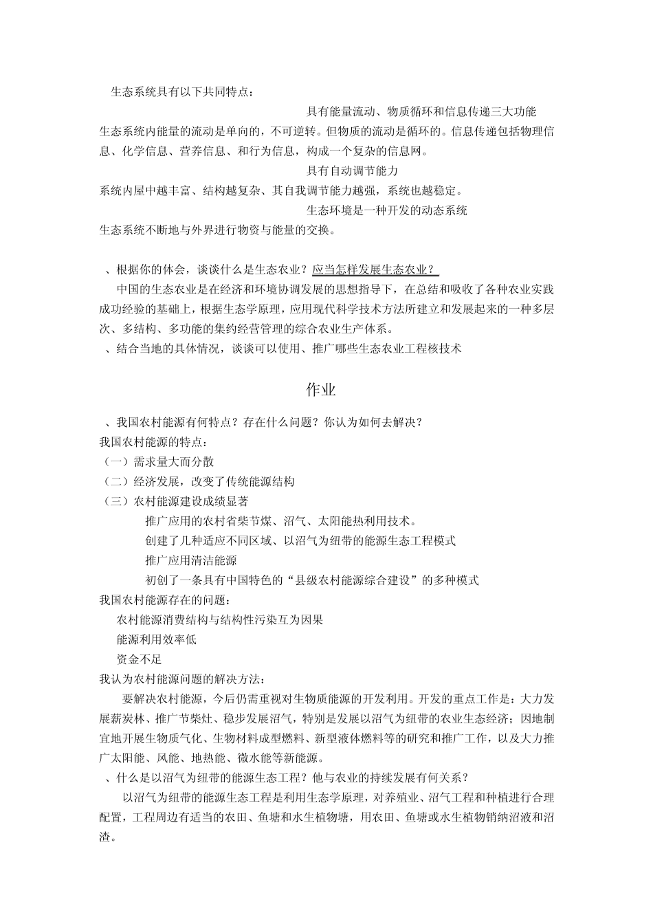 农村环境保护作业参考答案_第3页