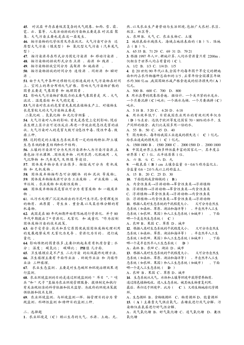 农村环境保护复习资料及答案蜗牛在线_第2页