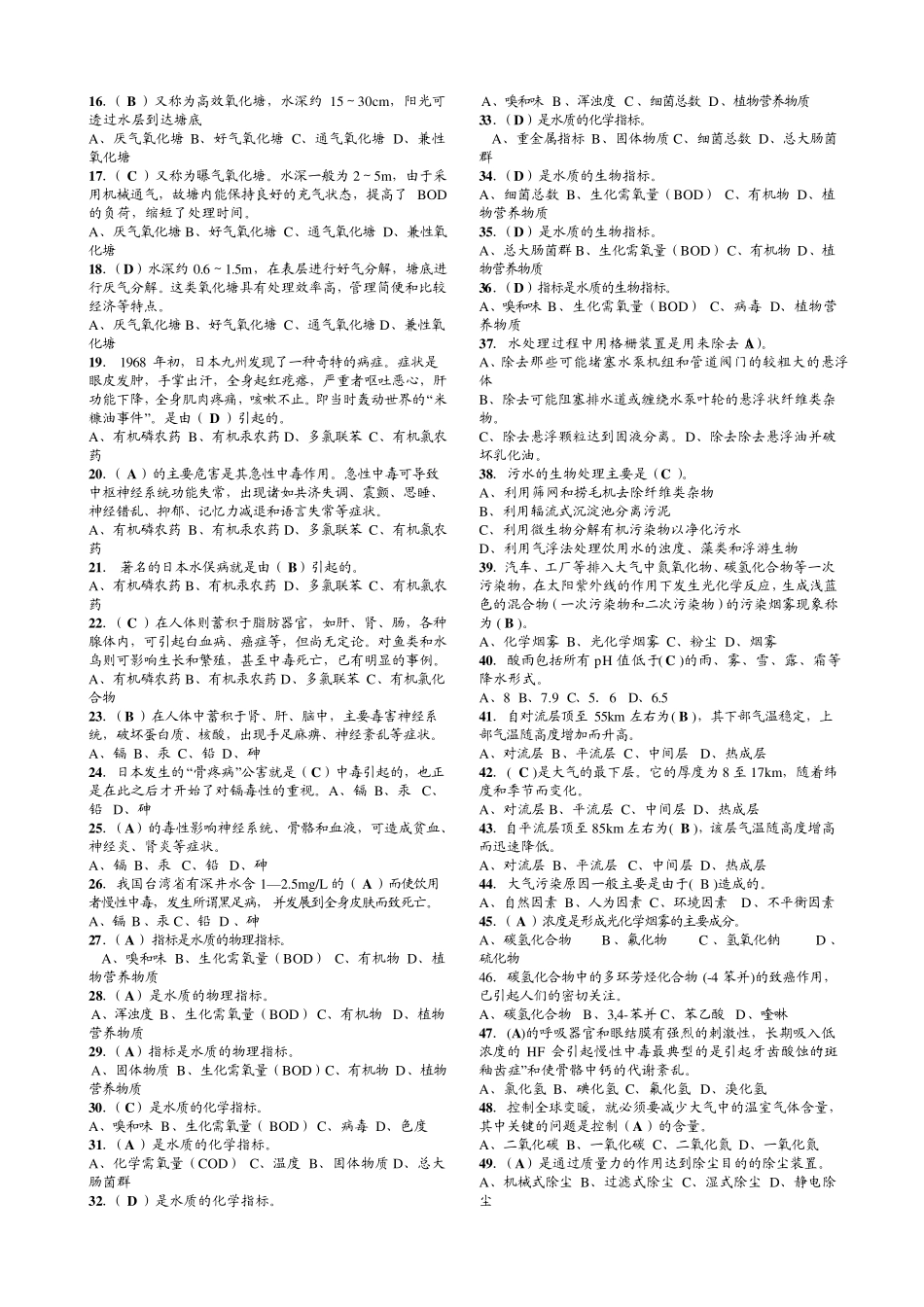 农村环境保护复习资料及答案蜗牛在线_第3页