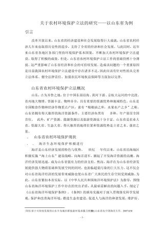 农村环境保护法制建设