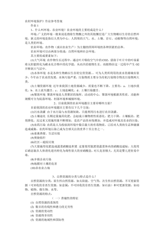 农村环境保护课程形成性考核册答案