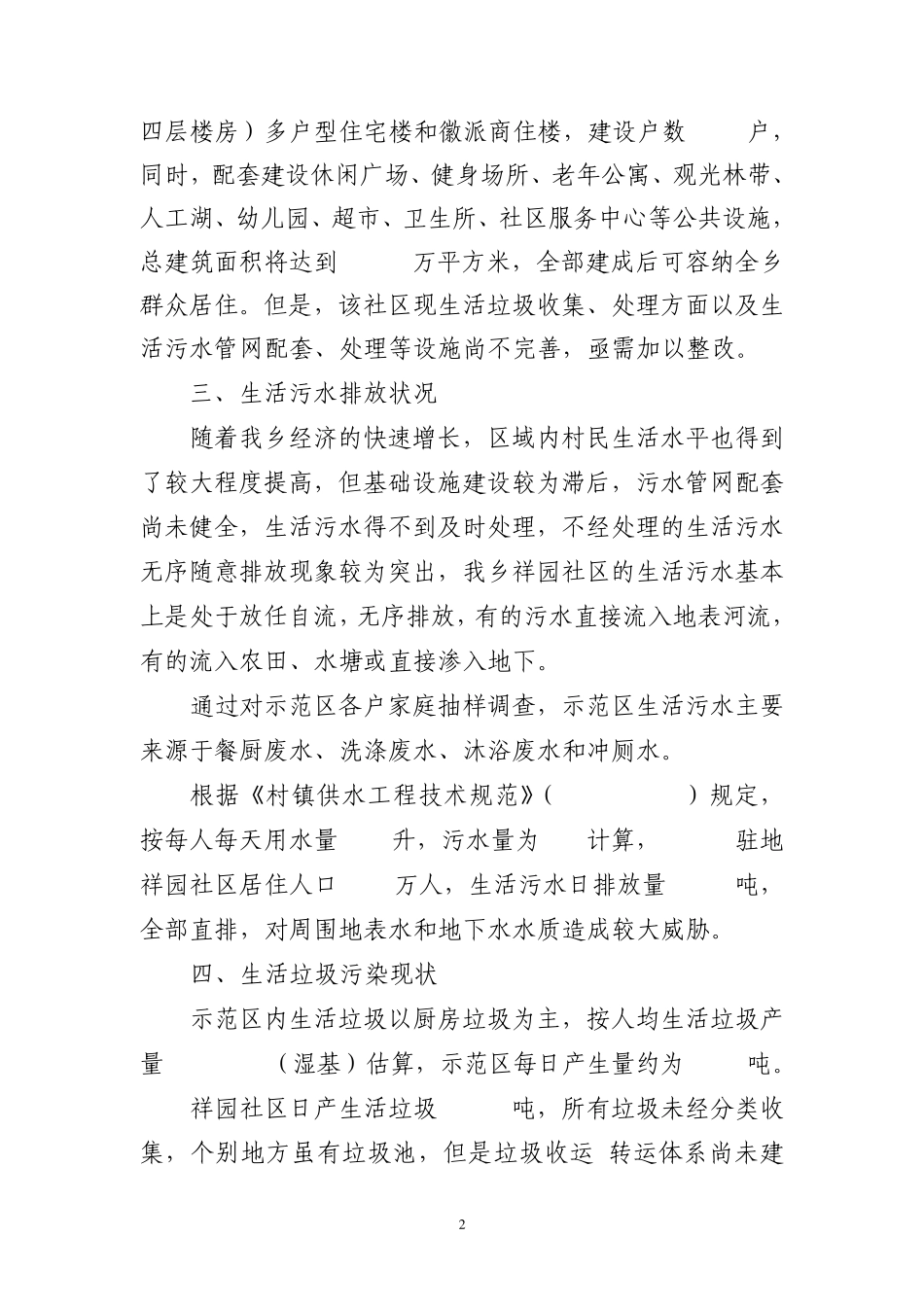 农村环境综合整治项目实施方案_第2页