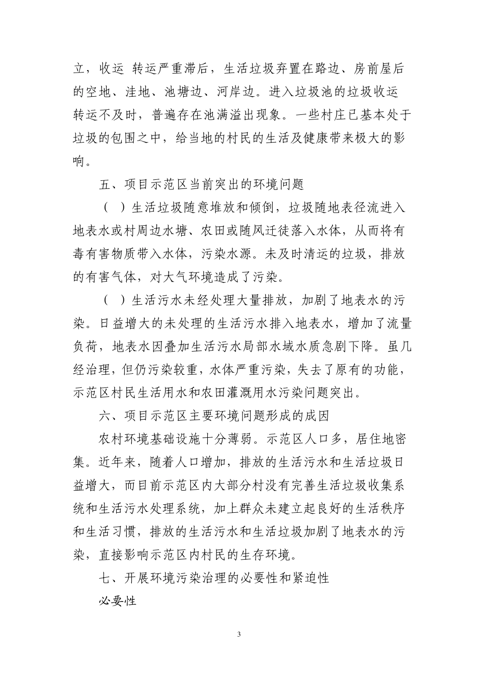农村环境综合整治项目实施方案_第3页