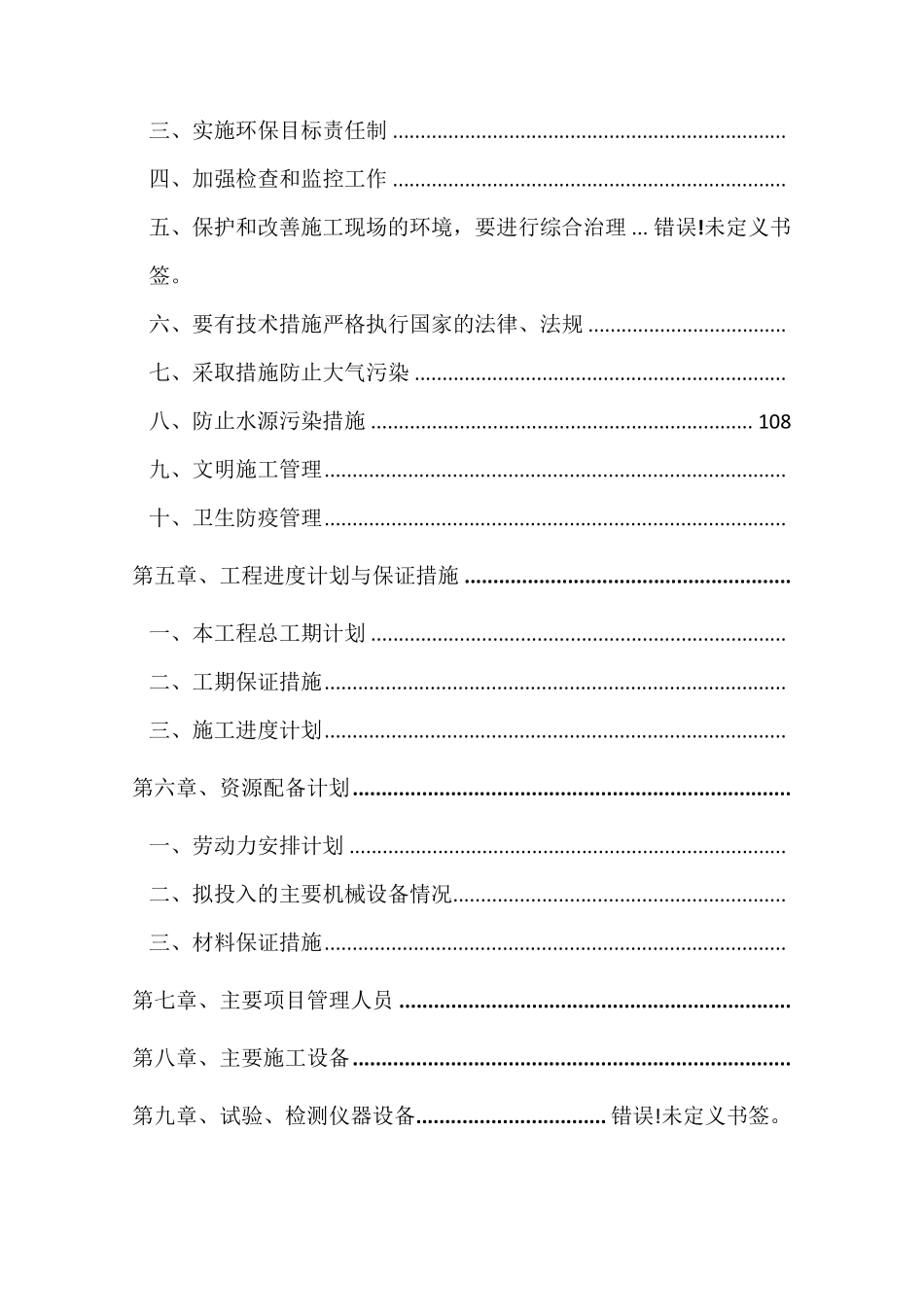 农村环境整治工程施工组织设计_第3页