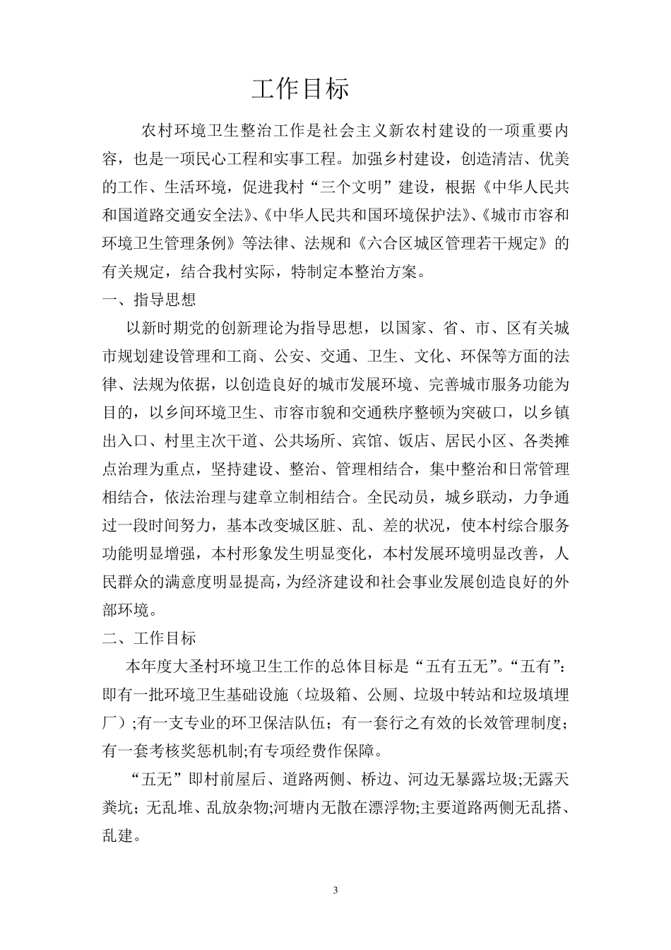 农村环境卫生综合管理工作台帐2_第3页