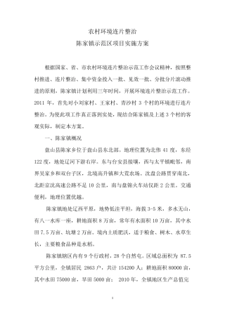 农村环境连片整治方案