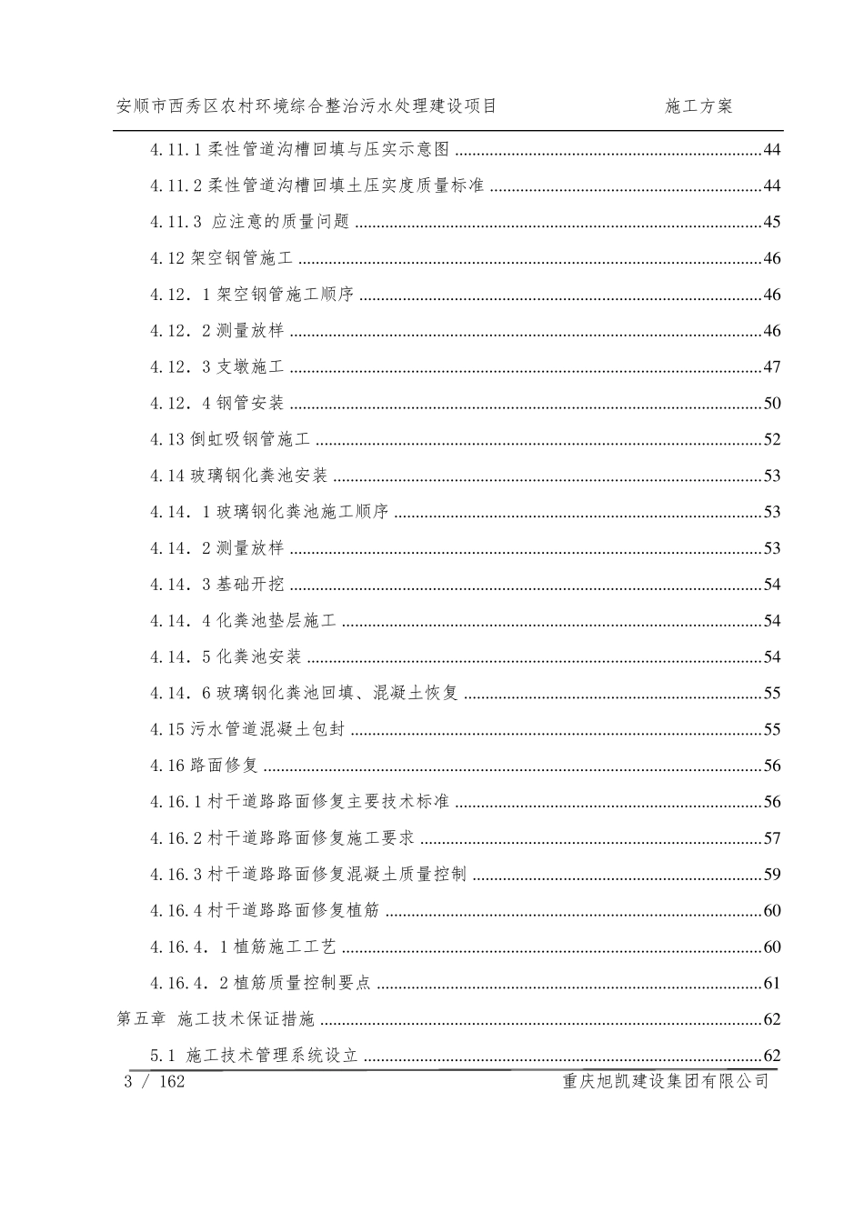农村环境综合整治污水处理建设项目施工方案_第3页