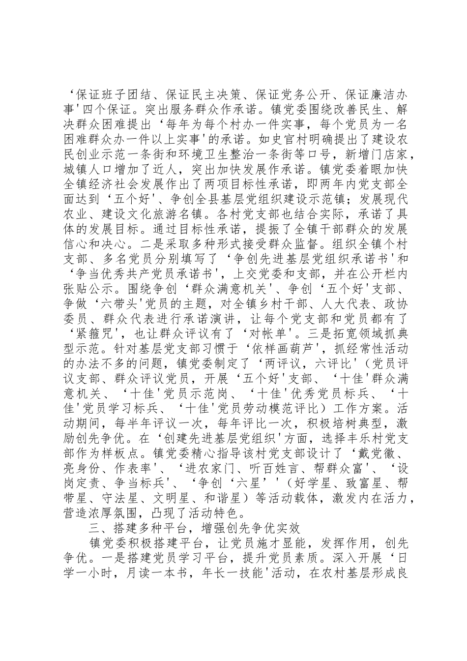 乡镇创先争优机制建设_1_第2页