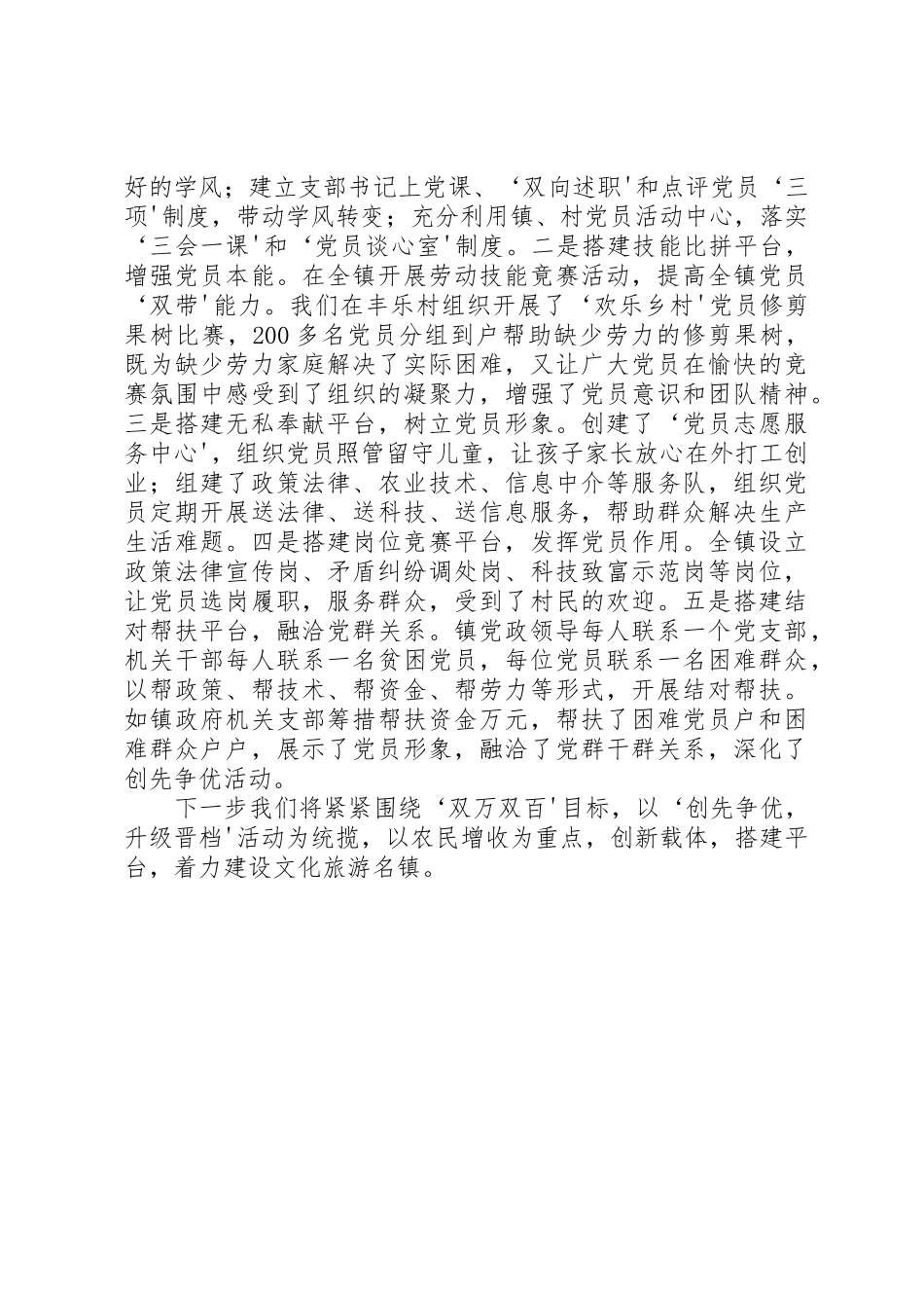 乡镇创先争优机制建设_1_第3页